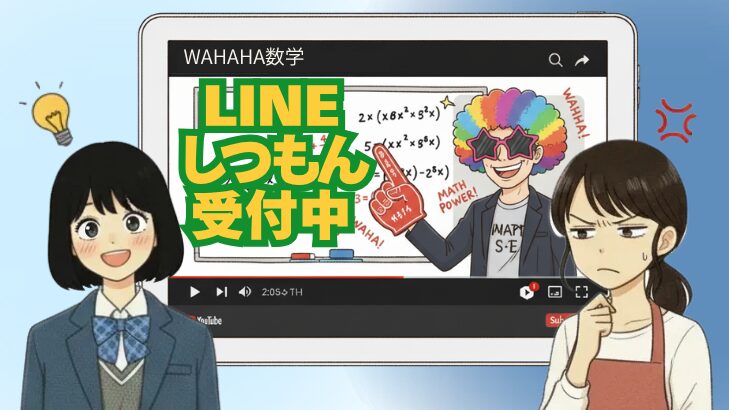 楽しそうだが怪しげなYouTubeの映像授業に喜ぶ娘と、腹立たしく思っている母のイラスト