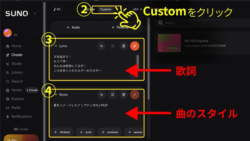 SUNOブラウザ画面と手順②〜④を説明する画像
