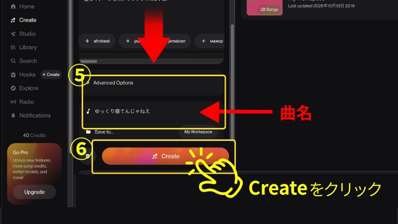 SUNOブラウザ画面と手順⑤⑥の画像